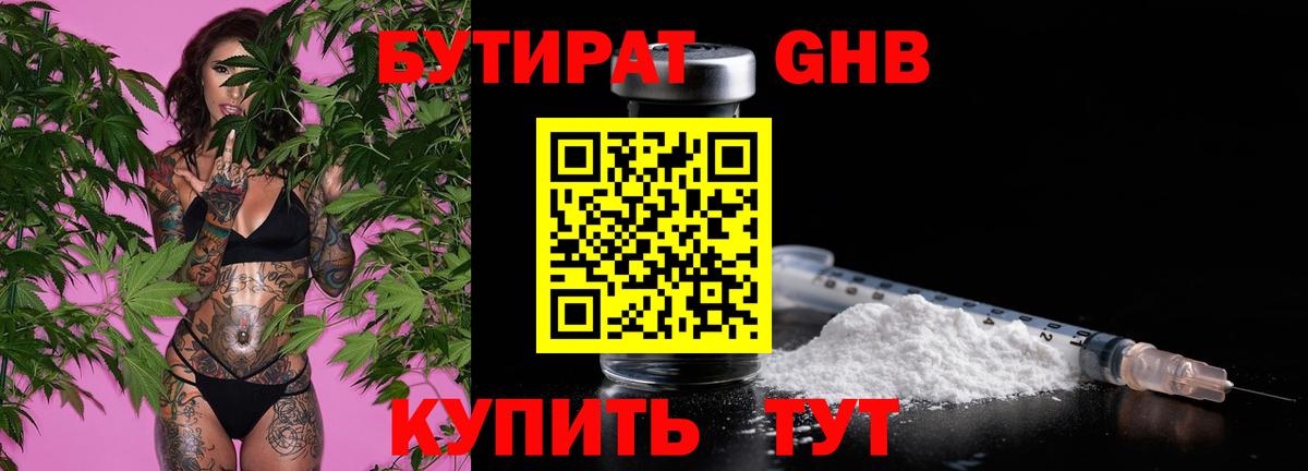 Бутират оксана Балахна