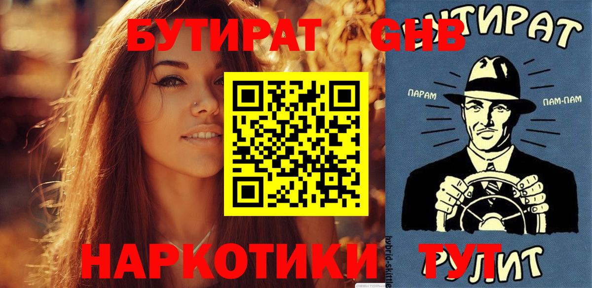 Бутират оксибутират  Вход с VPN  Балахна 