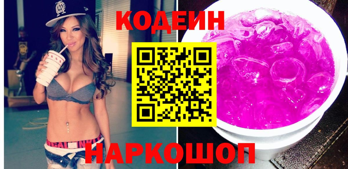 Балахна  Codein Purple Drank  Вход с VPN 