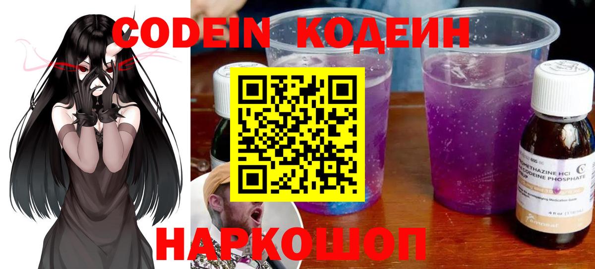 Codein Purple Drank Балахна