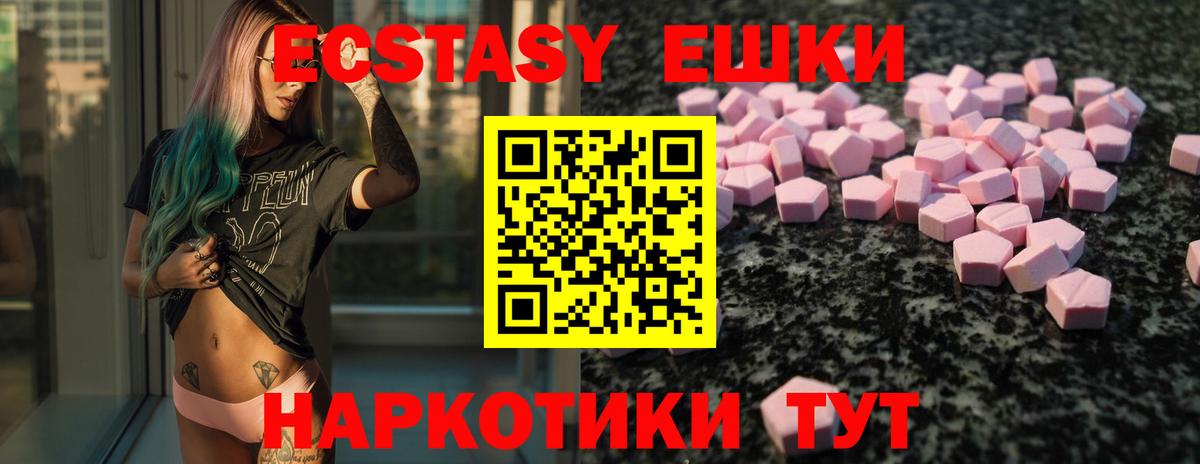 ОМГ ОМГ маркетплейс  Экстази  Вход с VPN  наркошоп  Экстази 280 MDMA  Ecstasy круглые  Балахна 