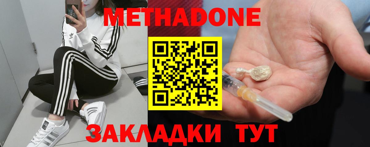 МЕТАДОН мёд  МЕТАДОН мёд  Вход с VPN  Балахна 