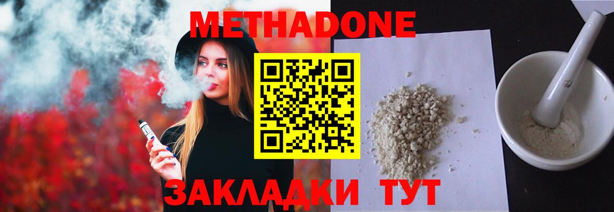 Метадон methadone Балахна